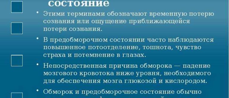 Обморочное состояние после еды