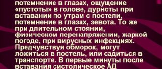 Головокружение, потемнение в глазах