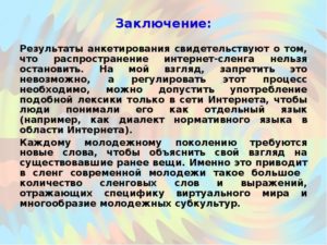 О чём может свидетельствовать это заключение