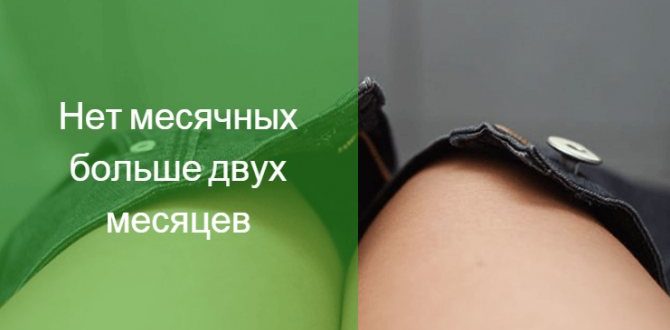 Нет месячных в 15 лет