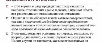 Неадекватное поведение