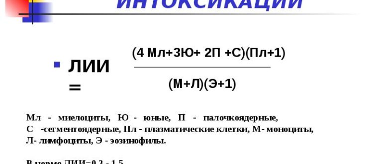 Очень высокий индекс лейкоцитарной интоксикации при беременности