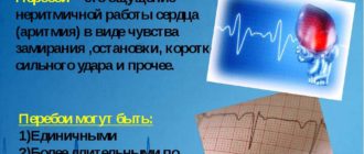 Перебои в работе сердца опасно ли это?