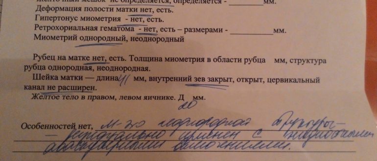 Хгч, беременность не лоцируется плодное яйцо